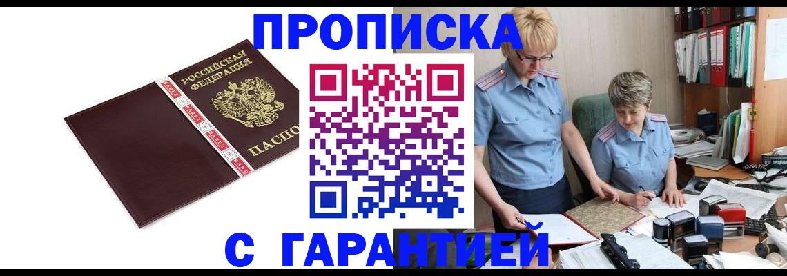 прописка в Череповце