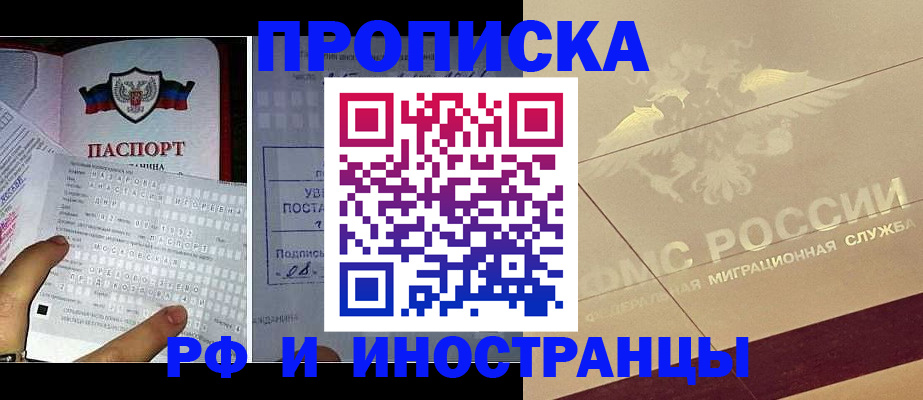 купить прописку в Череповце